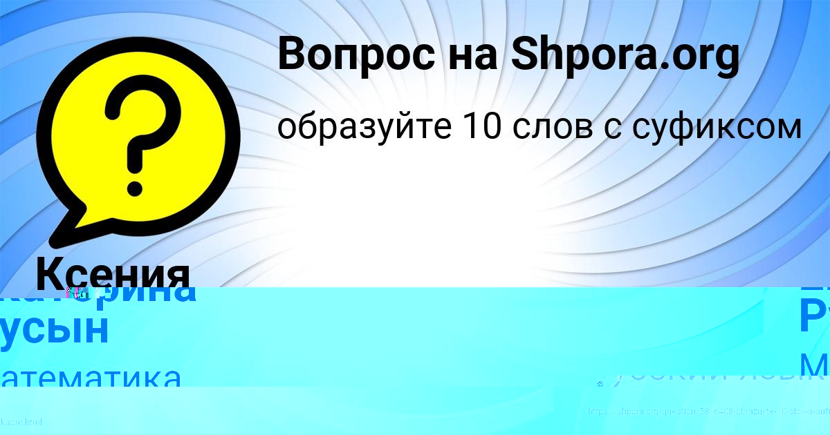 Картинка с текстом вопроса от пользователя Ксения Бочарова