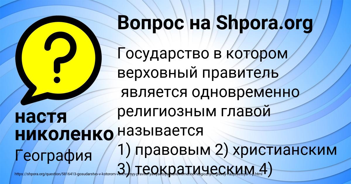 Картинка с текстом вопроса от пользователя настя николенко