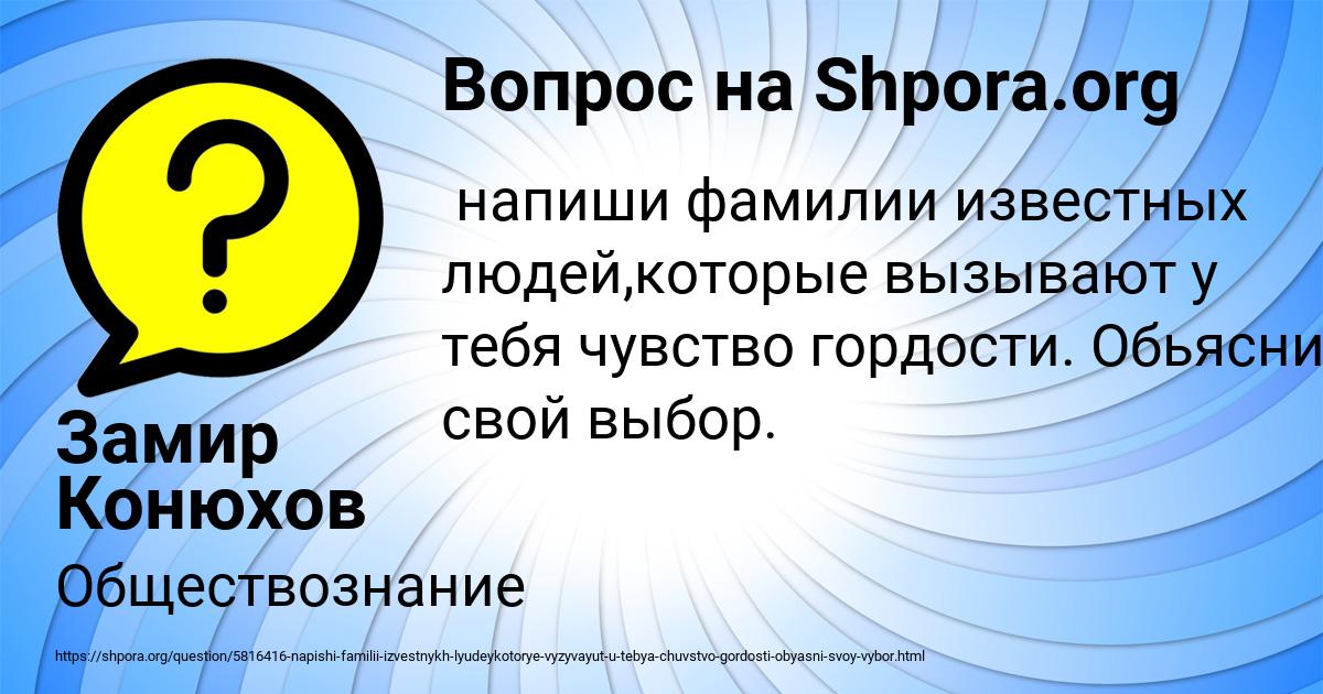 Картинка с текстом вопроса от пользователя Замир Конюхов