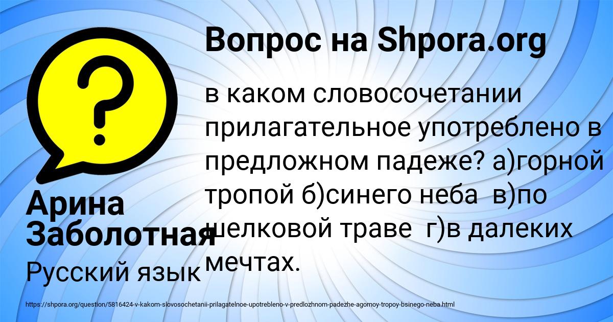 Картинка с текстом вопроса от пользователя Арина Заболотная