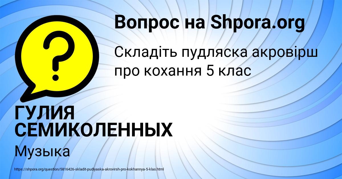 Картинка с текстом вопроса от пользователя ГУЛИЯ СЕМИКОЛЕННЫХ