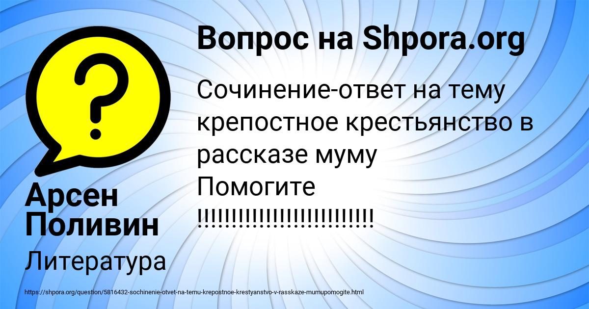 Картинка с текстом вопроса от пользователя Арсен Поливин