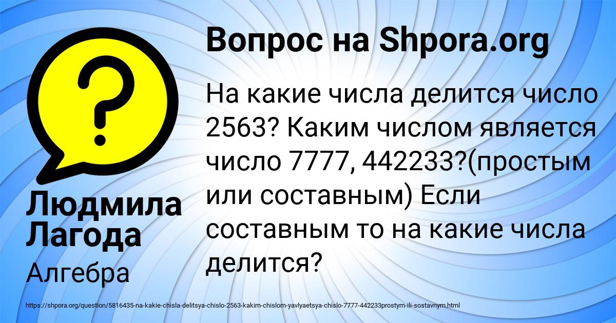 Картинка с текстом вопроса от пользователя Людмила Лагода