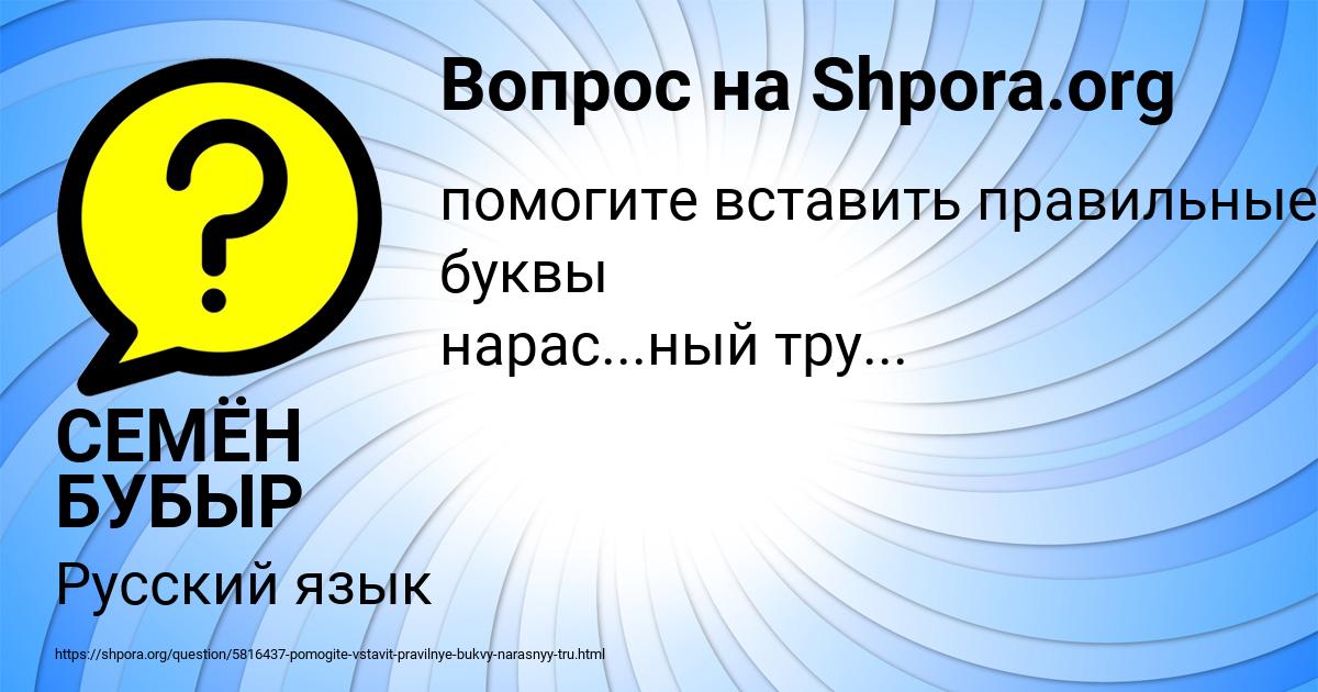 Картинка с текстом вопроса от пользователя СЕМЁН БУБЫР