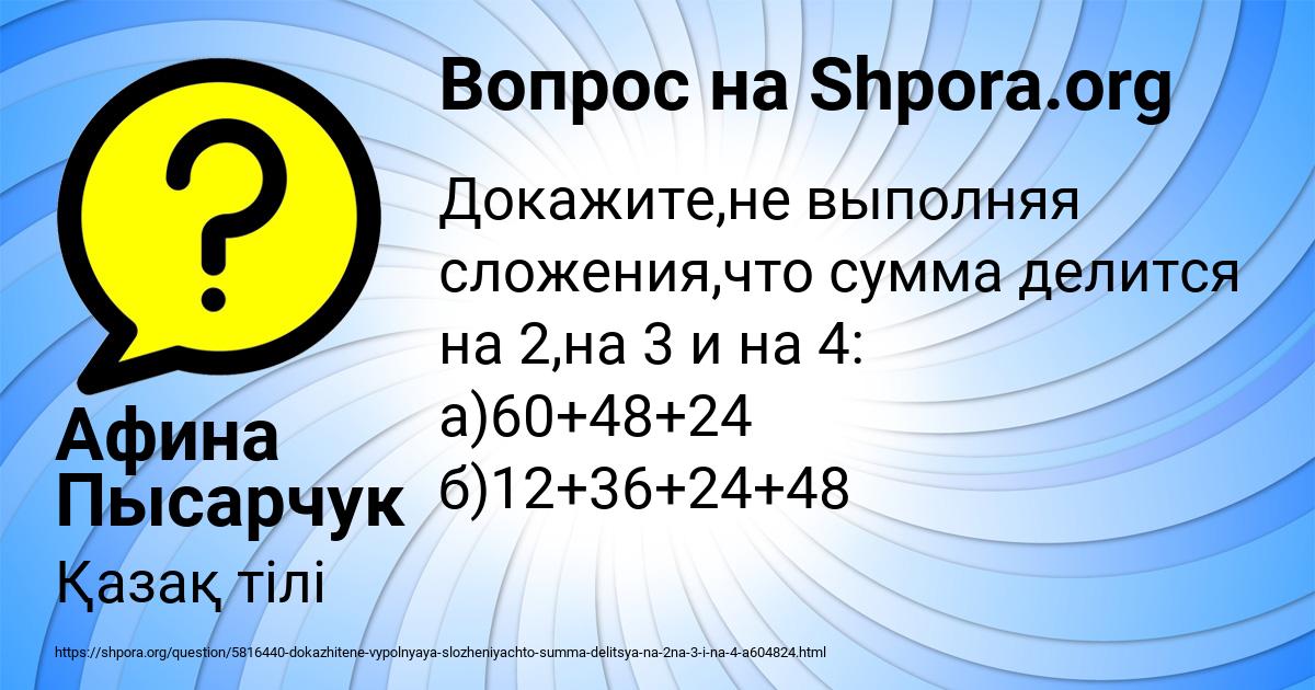 Картинка с текстом вопроса от пользователя Афина Пысарчук