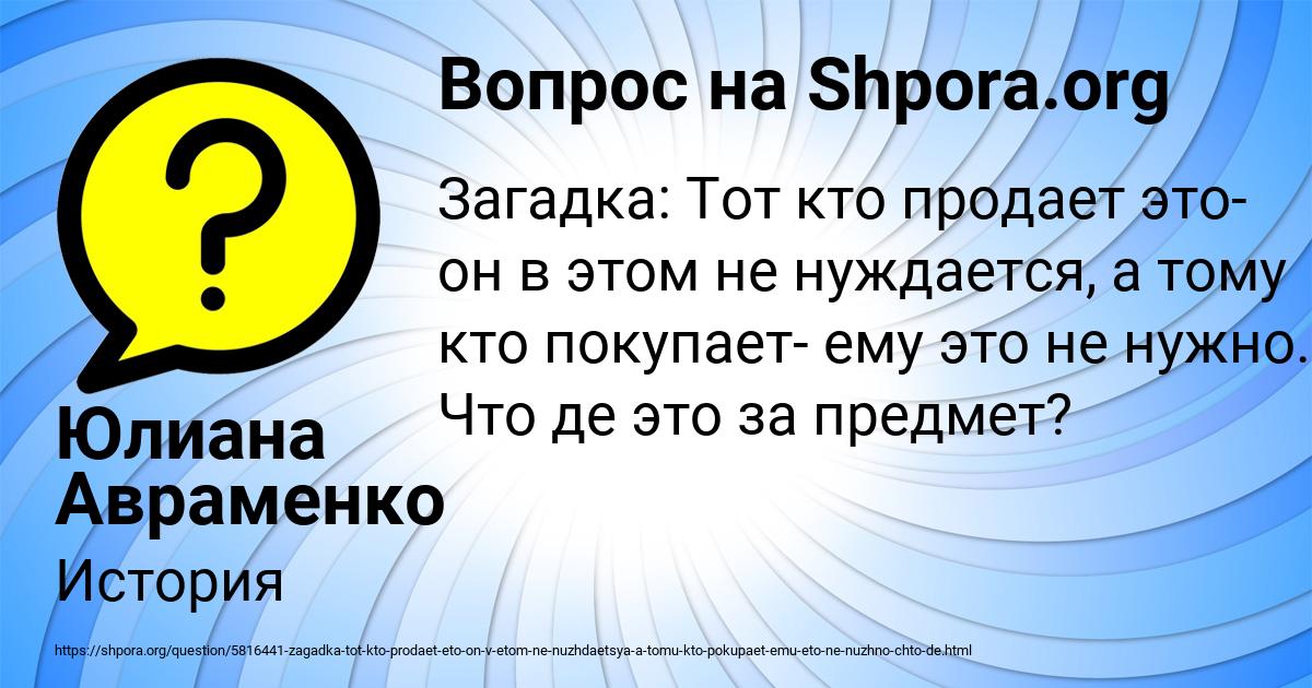 Картинка с текстом вопроса от пользователя Юлиана Авраменко