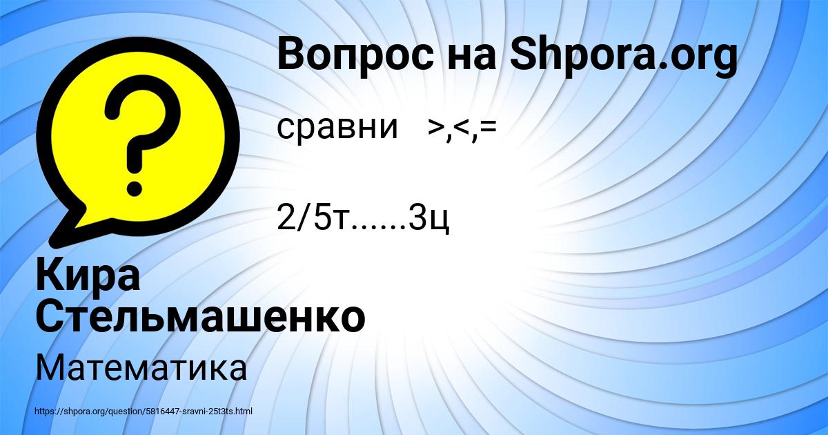 Картинка с текстом вопроса от пользователя Кира Стельмашенко