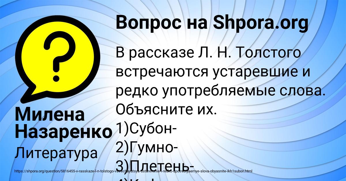 Картинка с текстом вопроса от пользователя Милена Назаренко