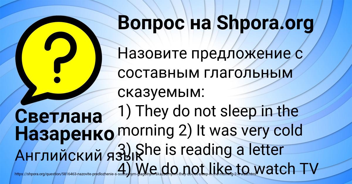 Картинка с текстом вопроса от пользователя Светлана Назаренко