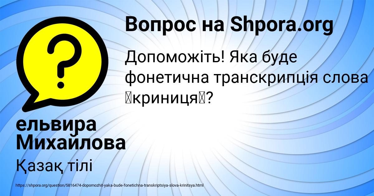 Картинка с текстом вопроса от пользователя ельвира Михайлова