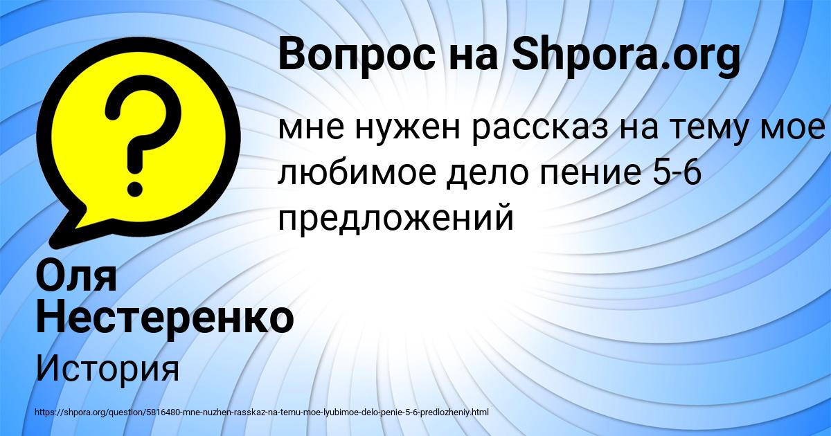 Картинка с текстом вопроса от пользователя Оля Нестеренко
