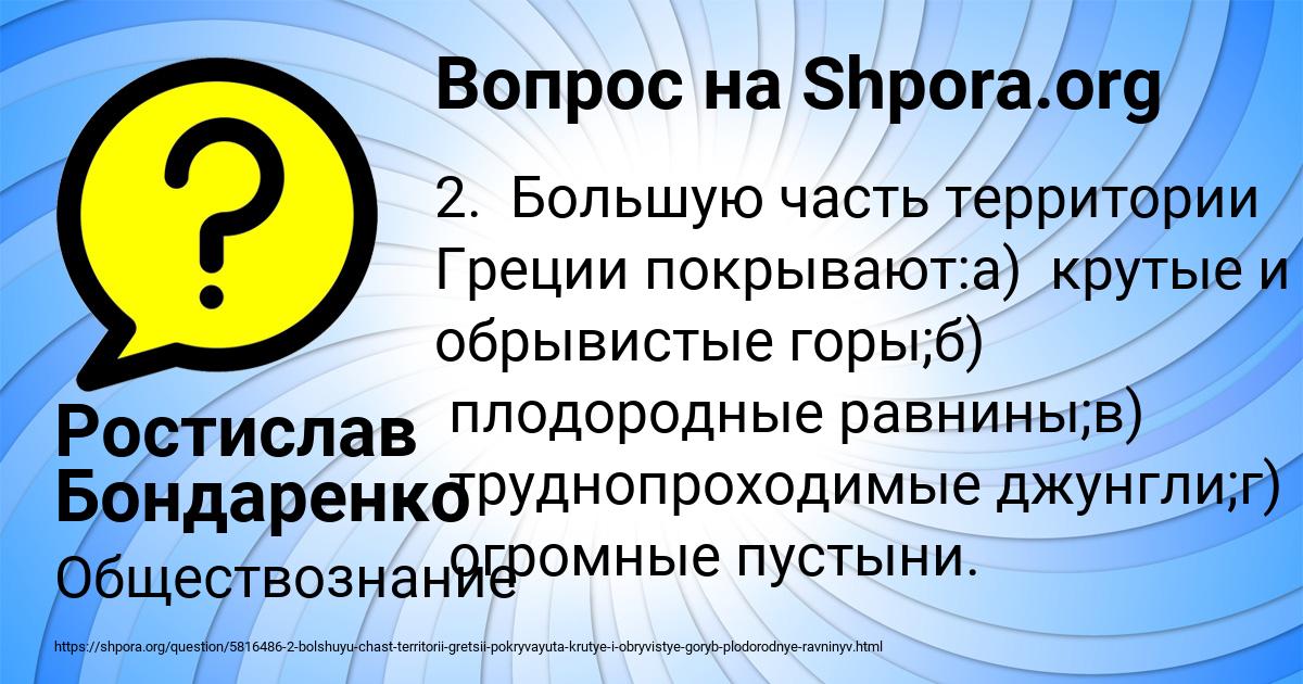 Картинка с текстом вопроса от пользователя Ростислав Бондаренко