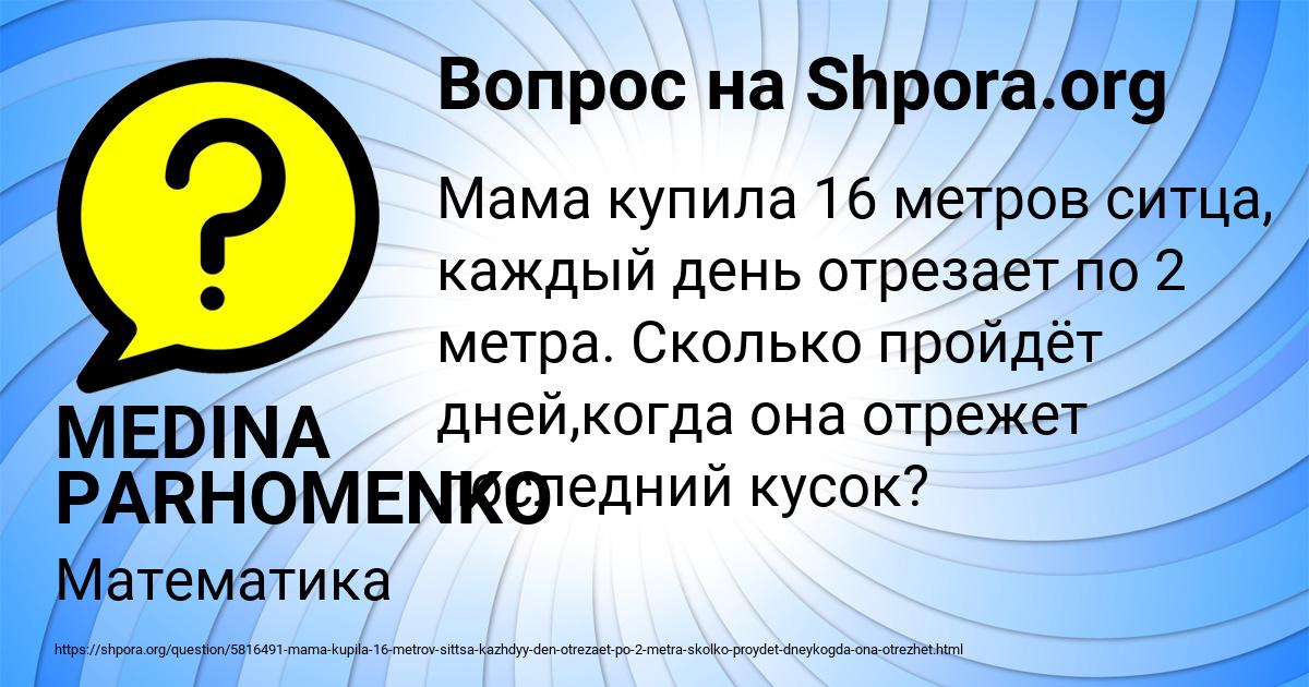 Картинка с текстом вопроса от пользователя MEDINA PARHOMENKO