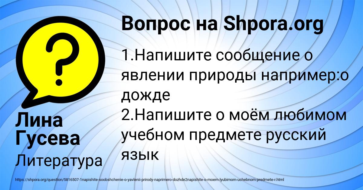 Картинка с текстом вопроса от пользователя Лина Гусева