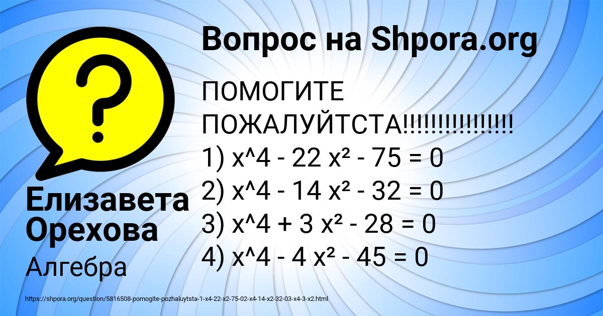 Картинка с текстом вопроса от пользователя Елизавета Орехова