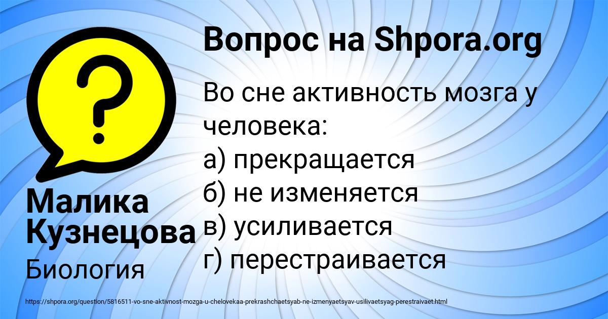 Картинка с текстом вопроса от пользователя Малика Кузнецова