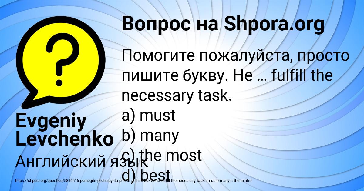 Картинка с текстом вопроса от пользователя Evgeniy Levchenko