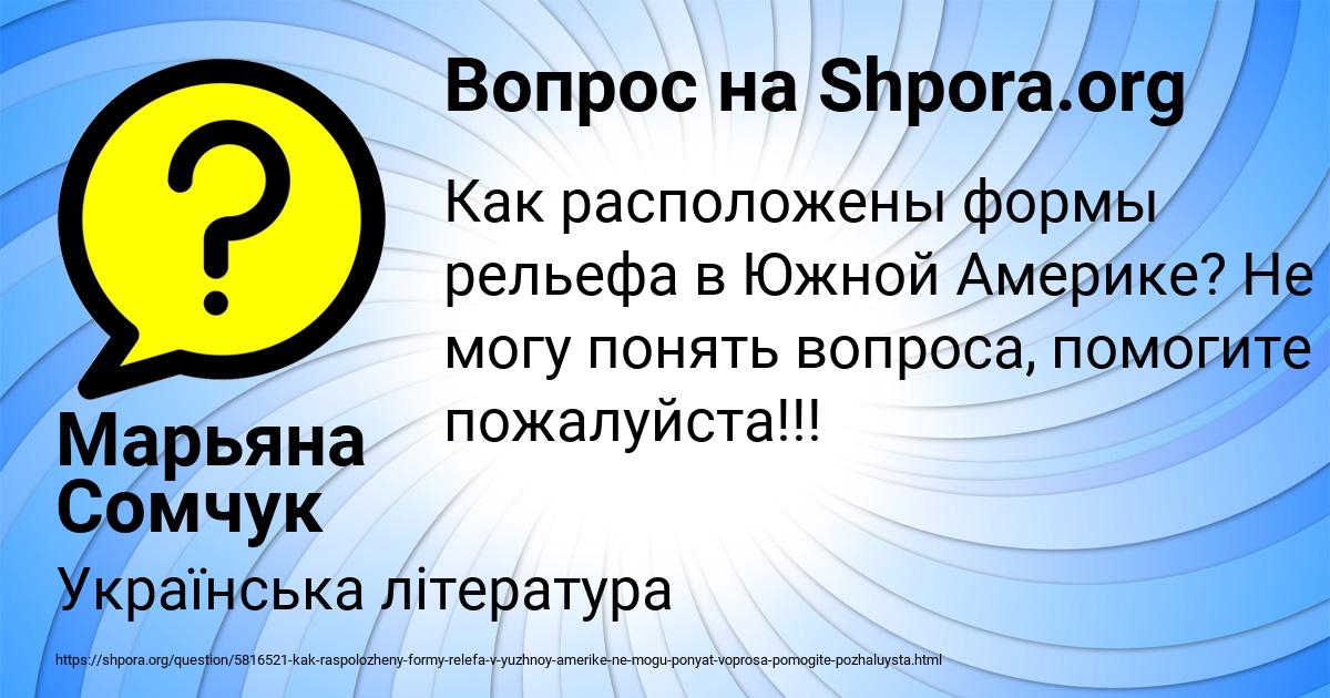 Картинка с текстом вопроса от пользователя Марьяна Сомчук