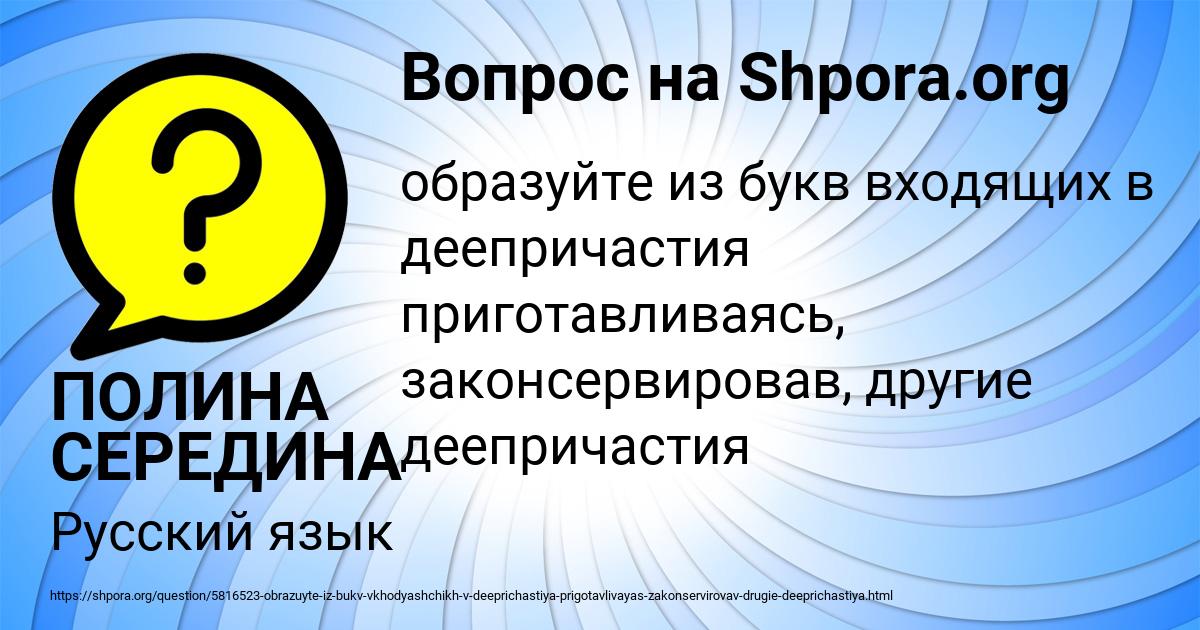 Картинка с текстом вопроса от пользователя ПОЛИНА СЕРЕДИНА