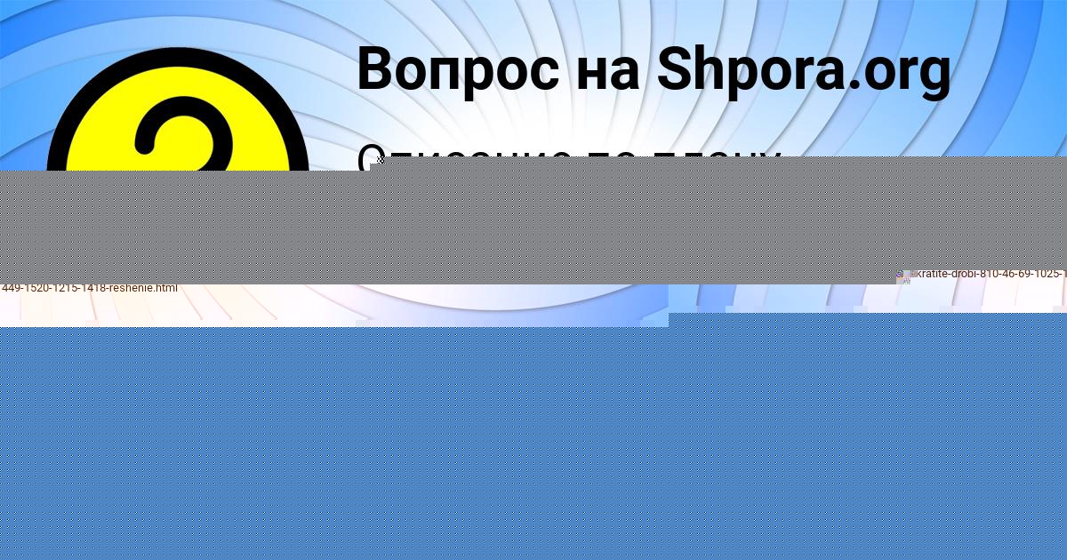 Картинка с текстом вопроса от пользователя Милана Быкова