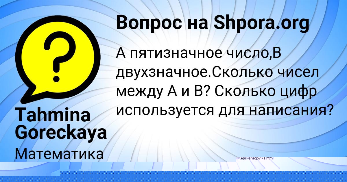 Картинка с текстом вопроса от пользователя СВЯТОСЛАВ АЛЫМОВ
