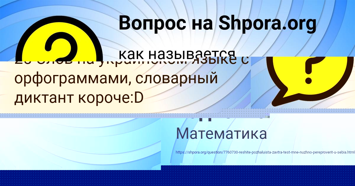 Картинка с текстом вопроса от пользователя Колян Сокил