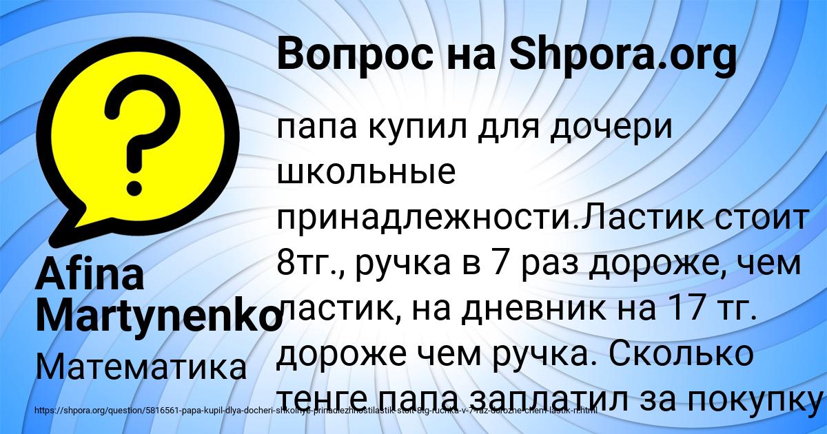 Картинка с текстом вопроса от пользователя Afina Martynenko