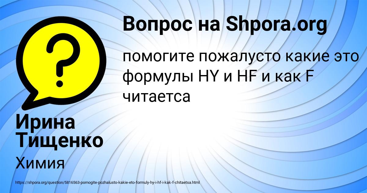 Картинка с текстом вопроса от пользователя Ирина Тищенко