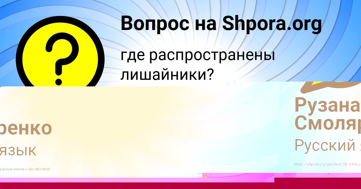 Картинка с текстом вопроса от пользователя Рузана Смоляренко