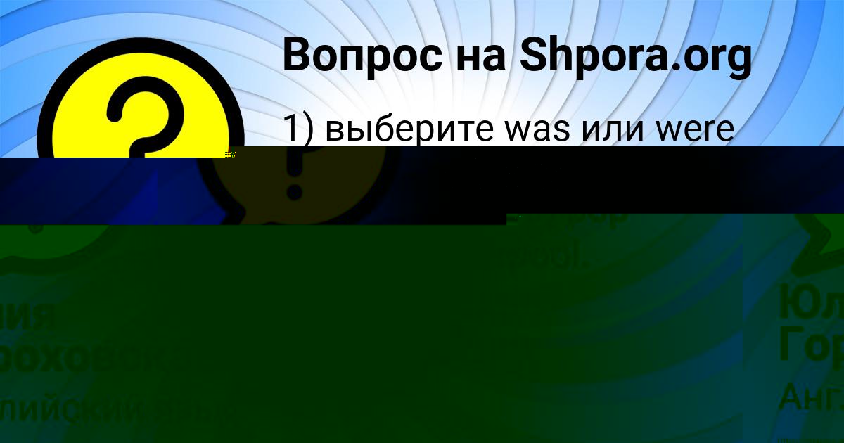 Картинка с текстом вопроса от пользователя Юлия Гороховская