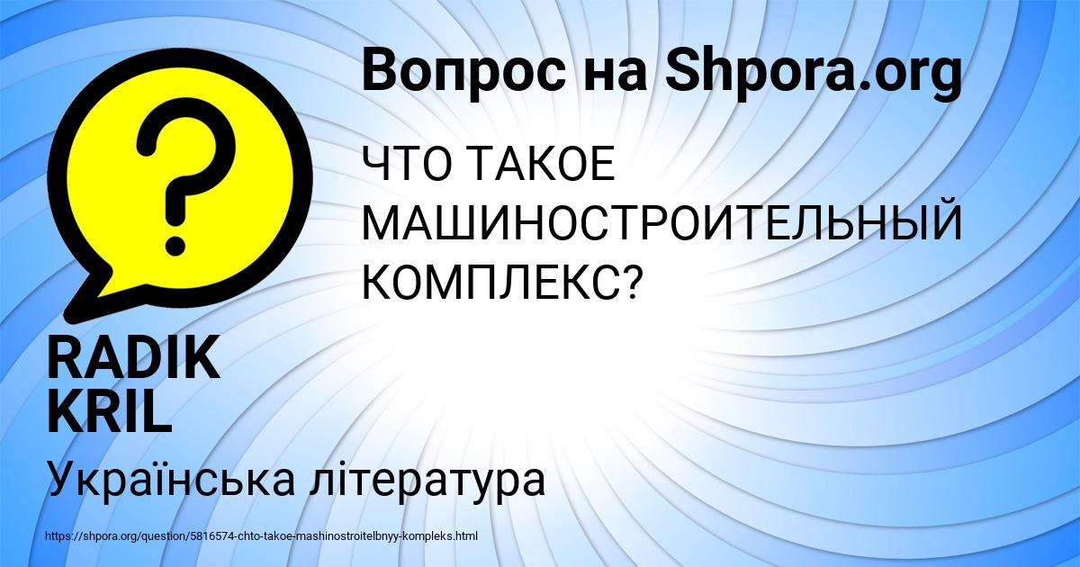 Картинка с текстом вопроса от пользователя RADIK KRIL