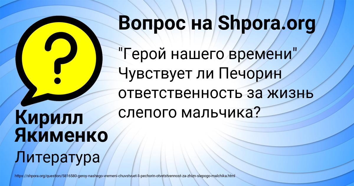 Картинка с текстом вопроса от пользователя Кирилл Якименко