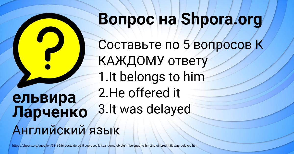 Картинка с текстом вопроса от пользователя ельвира Ларченко