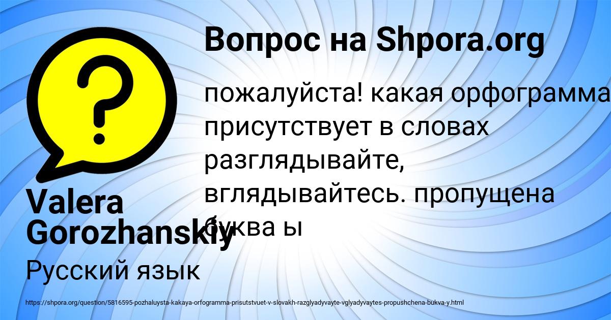 Картинка с текстом вопроса от пользователя Valera Gorozhanskiy