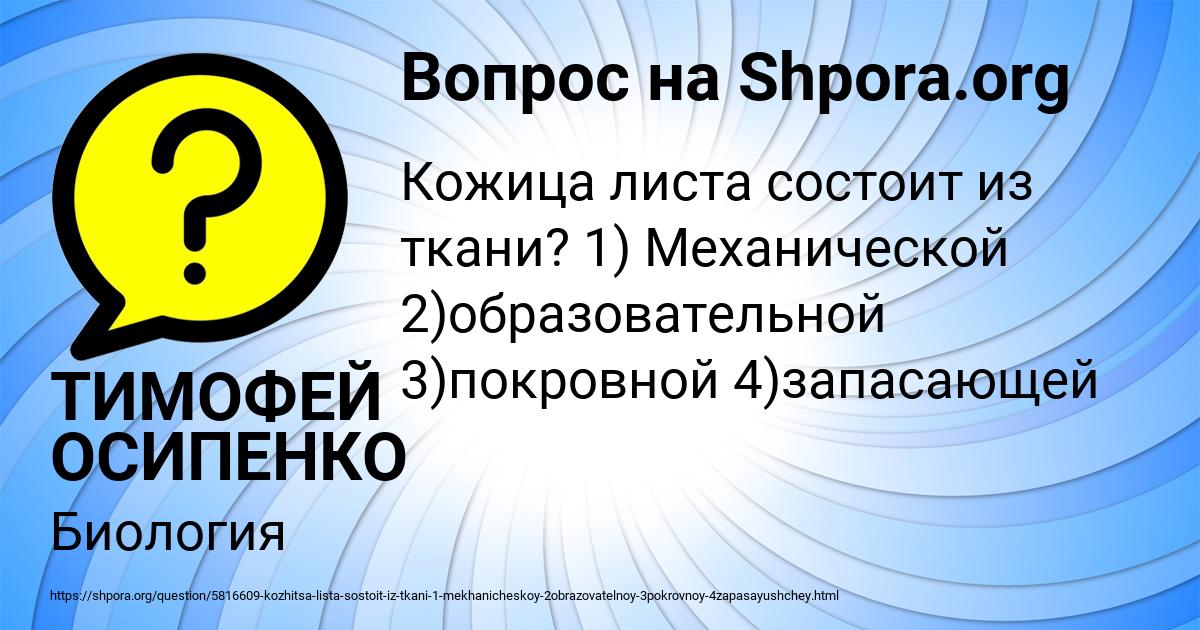 Картинка с текстом вопроса от пользователя ТИМОФЕЙ ОСИПЕНКО