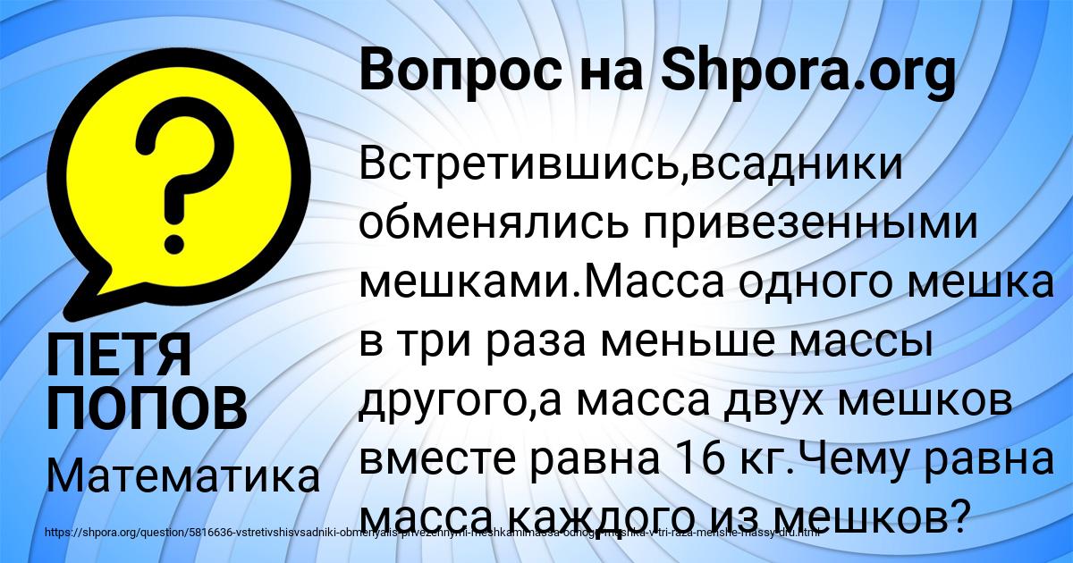 Картинка с текстом вопроса от пользователя ПЕТЯ ПОПОВ