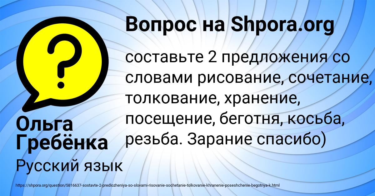 Картинка с текстом вопроса от пользователя Ольга Гребёнка