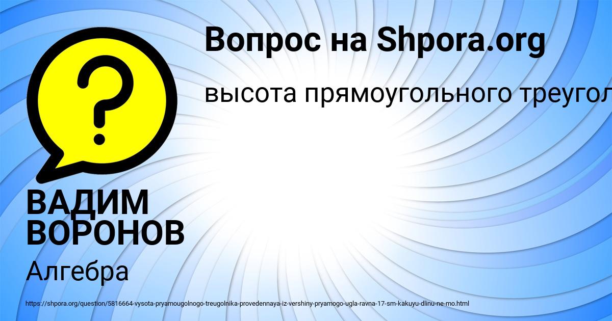 Картинка с текстом вопроса от пользователя ВАДИМ ВОРОНОВ