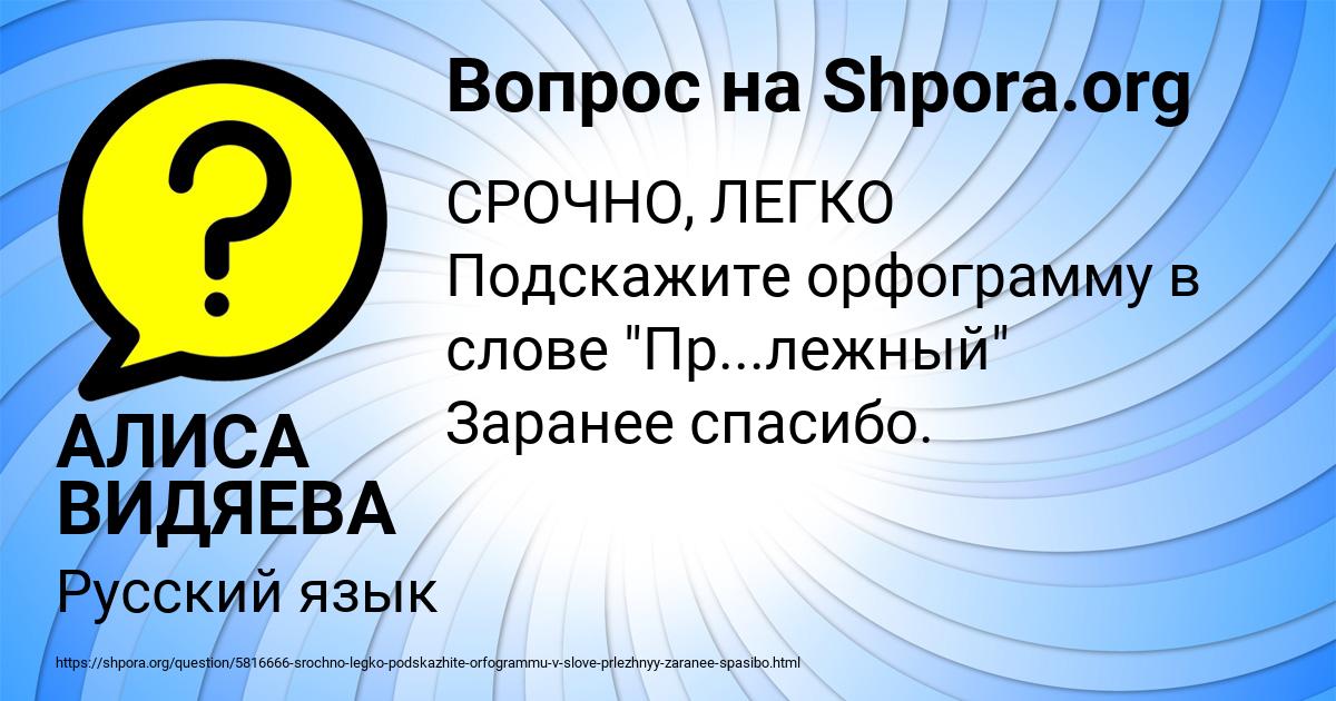 Картинка с текстом вопроса от пользователя АЛИСА ВИДЯЕВА