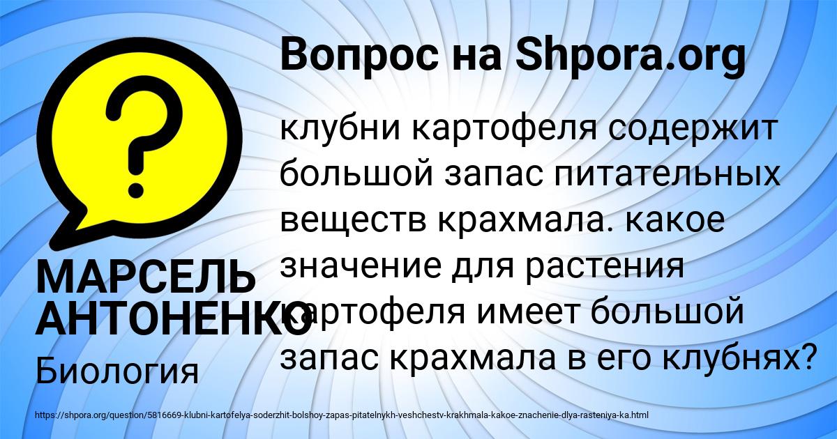 Картинка с текстом вопроса от пользователя МАРСЕЛЬ АНТОНЕНКО