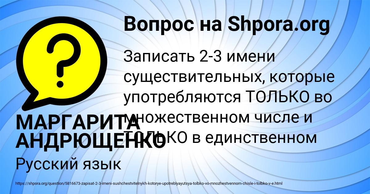 Картинка с текстом вопроса от пользователя МАРГАРИТА АНДРЮЩЕНКО