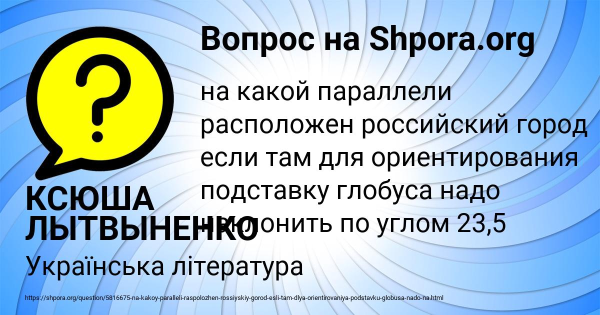 Картинка с текстом вопроса от пользователя КСЮША ЛЫТВЫНЕНКО
