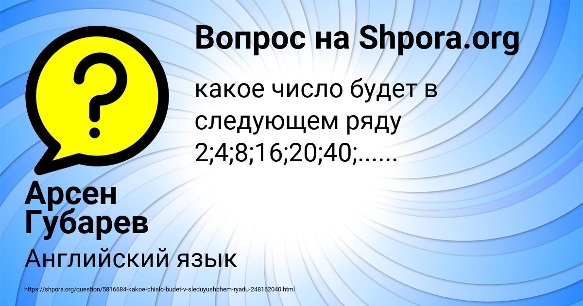 Картинка с текстом вопроса от пользователя Арсен Губарев