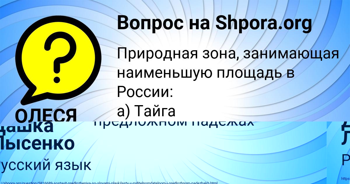 Картинка с текстом вопроса от пользователя Дашка Лысенко