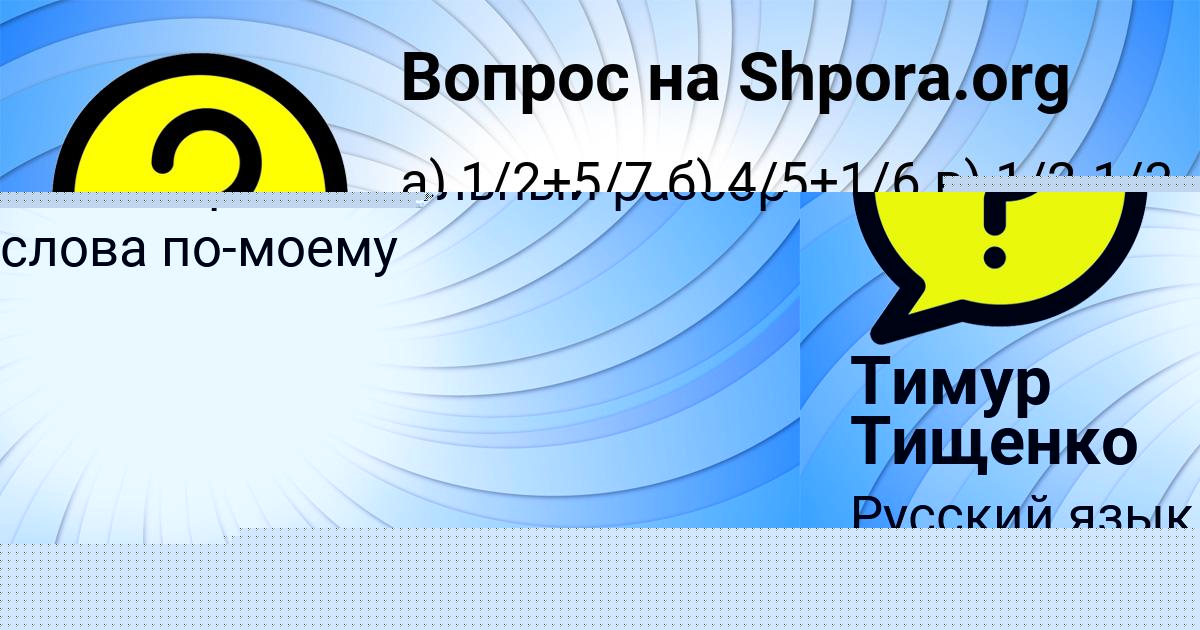 Картинка с текстом вопроса от пользователя Тимур Тищенко