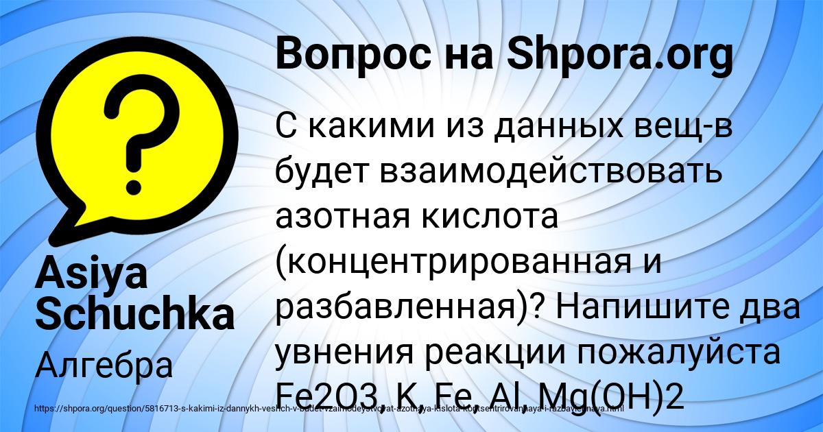 Картинка с текстом вопроса от пользователя Asiya Schuchka