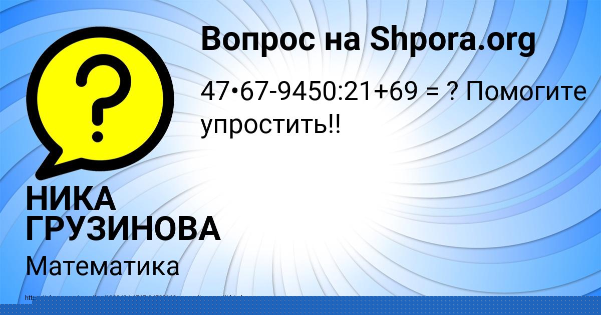 Картинка с текстом вопроса от пользователя Янис Портнов