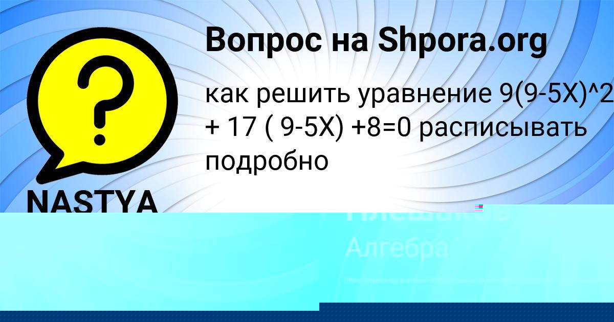 Картинка с текстом вопроса от пользователя NASTYA KOVALENKO