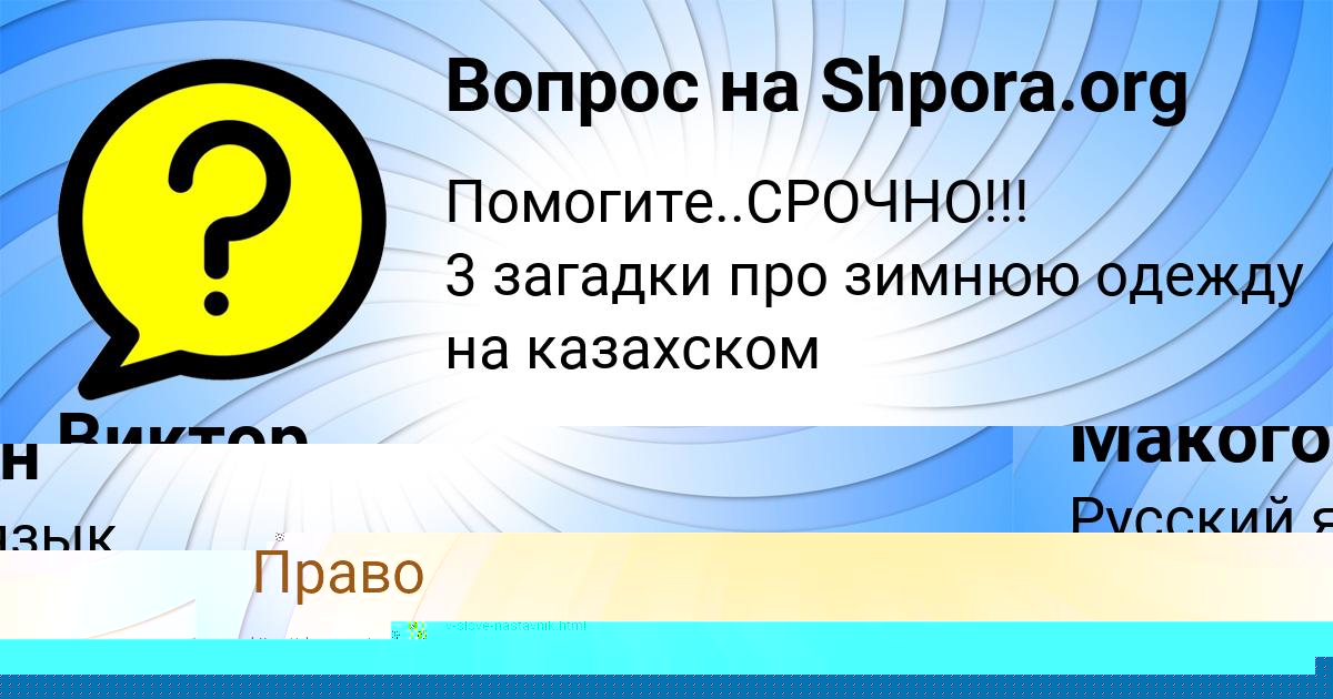 Картинка с текстом вопроса от пользователя Виктор Губарев
