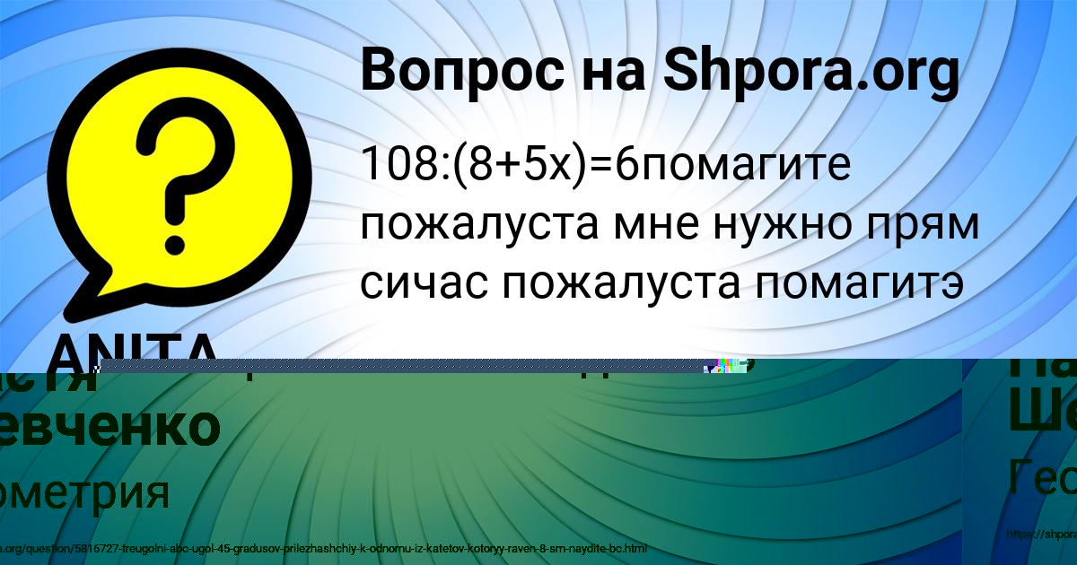 Картинка с текстом вопроса от пользователя Настя Шевченко